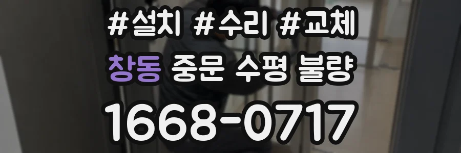 창동 중문 수평 불량