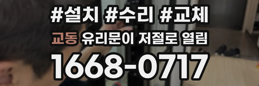 교동 유리문이 저절로 열림