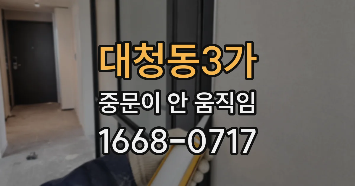 대청동3가 중문이 안 움직임