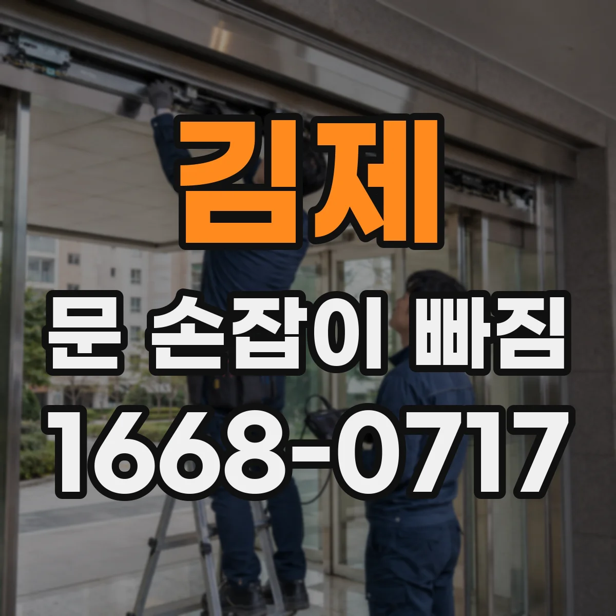 김제 문 손잡이 빠짐 원인에 따라 손잡이만 교체가 될까