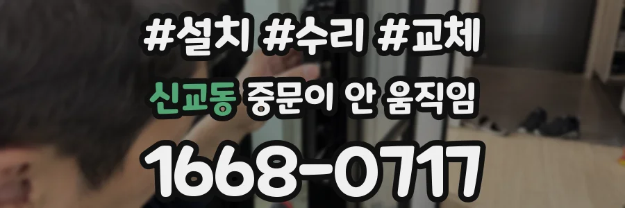 신교동 중문이 안 움직임
