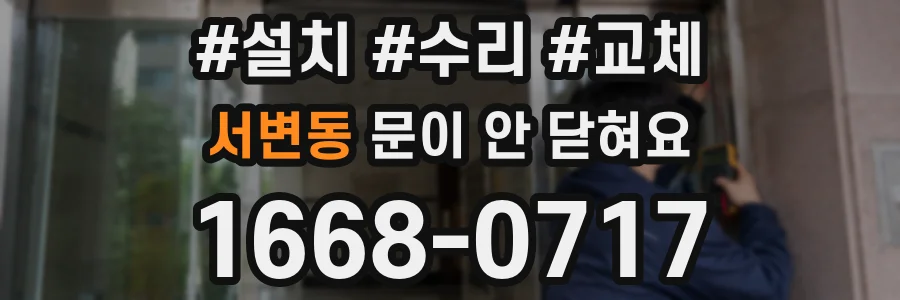 서변동 문이 안 닫혀요