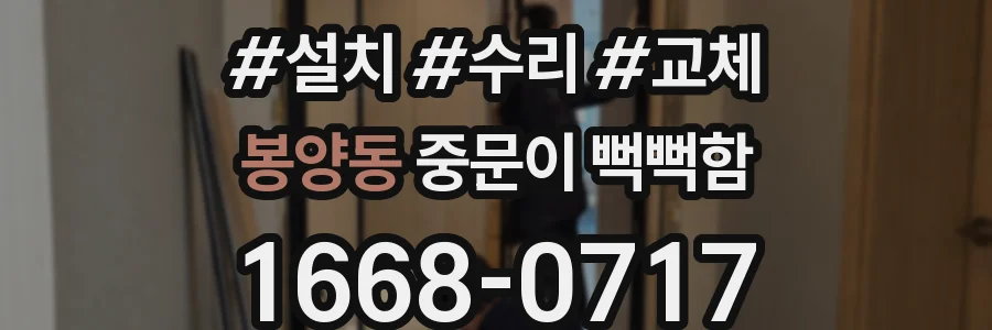 봉양동 중문이 뻑뻑함