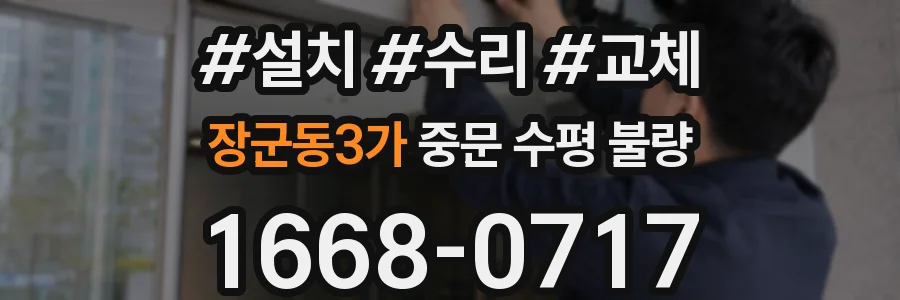 장군동3가 중문 수평 불량