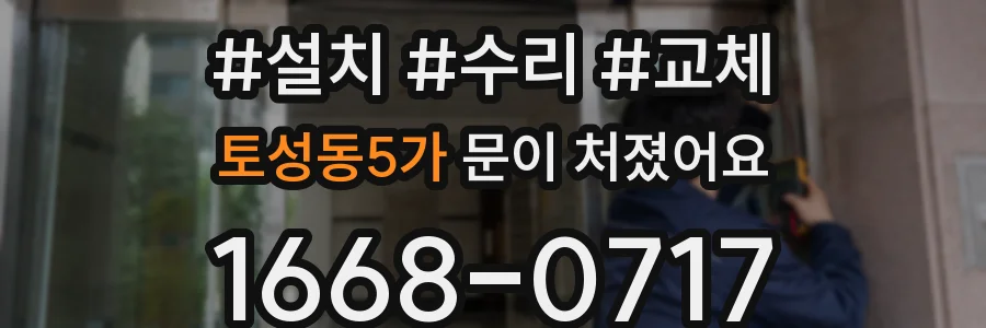 토성동5가 문이 처졌어요