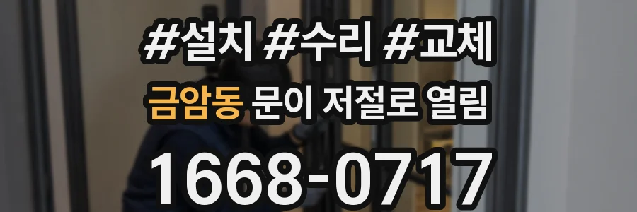금암동 문이 저절로 열림