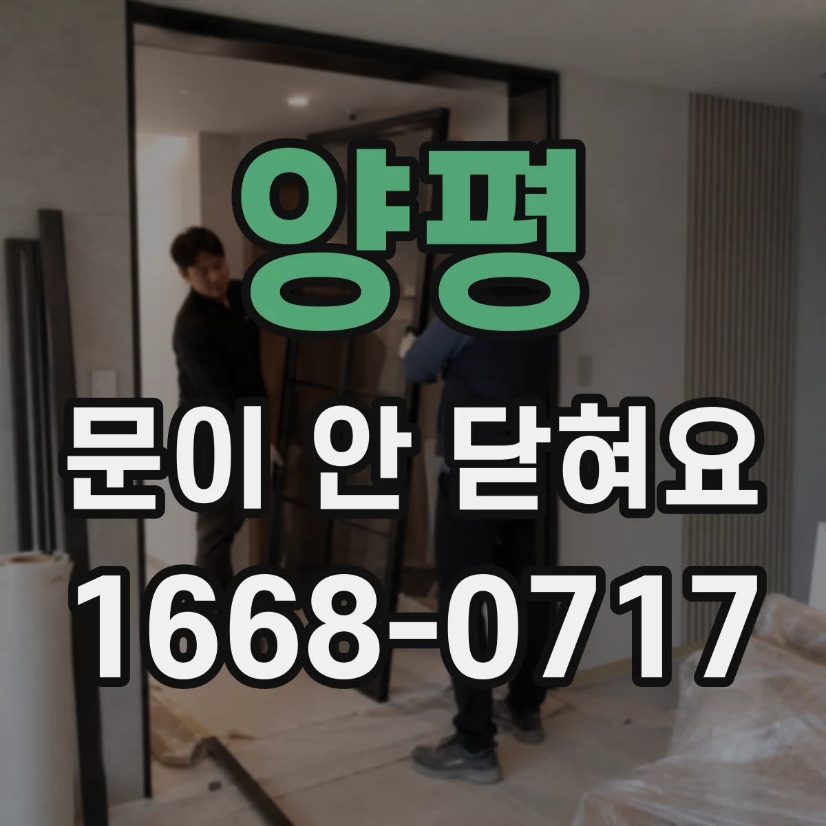 양평 문이 안 닫혀요 냉장고 주변 기울기 바닥 수평부터 점검