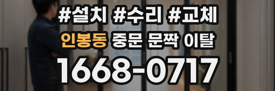 인봉동 중문 문짝 이탈