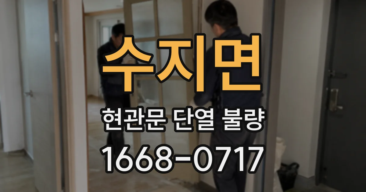 수지면 현관문 단열 불량