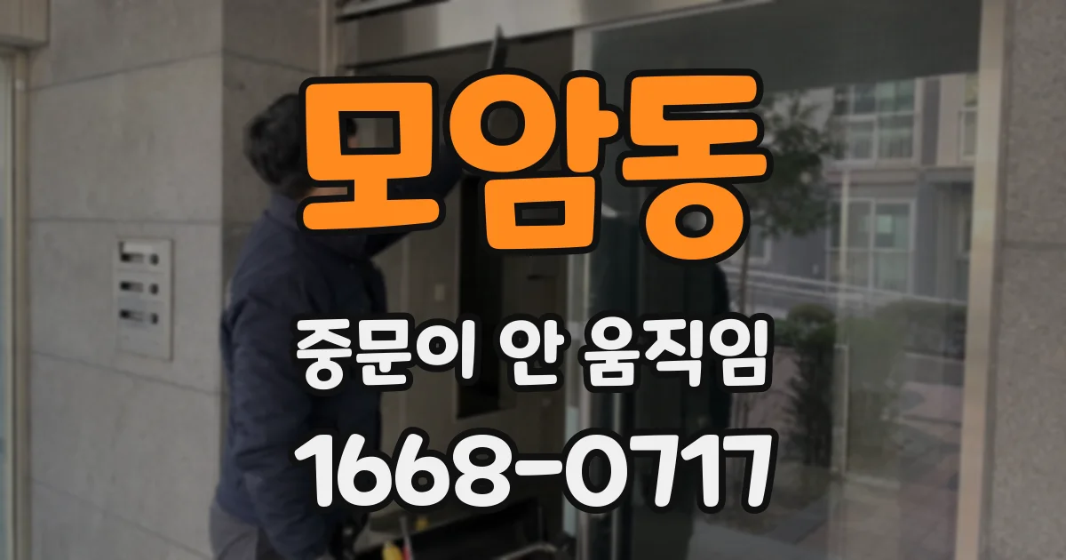 모암동 중문이 안 움직임