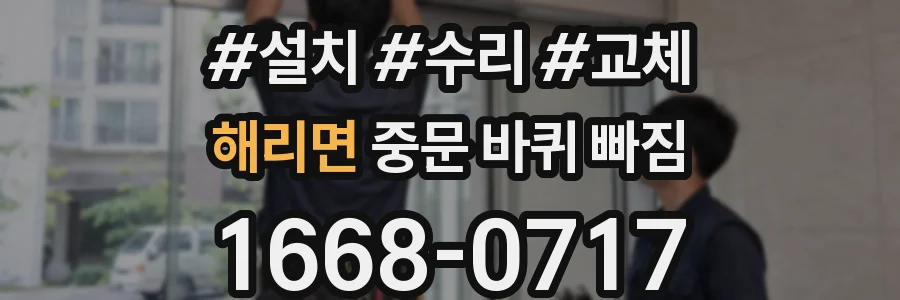 해리면 중문 바퀴 빠짐