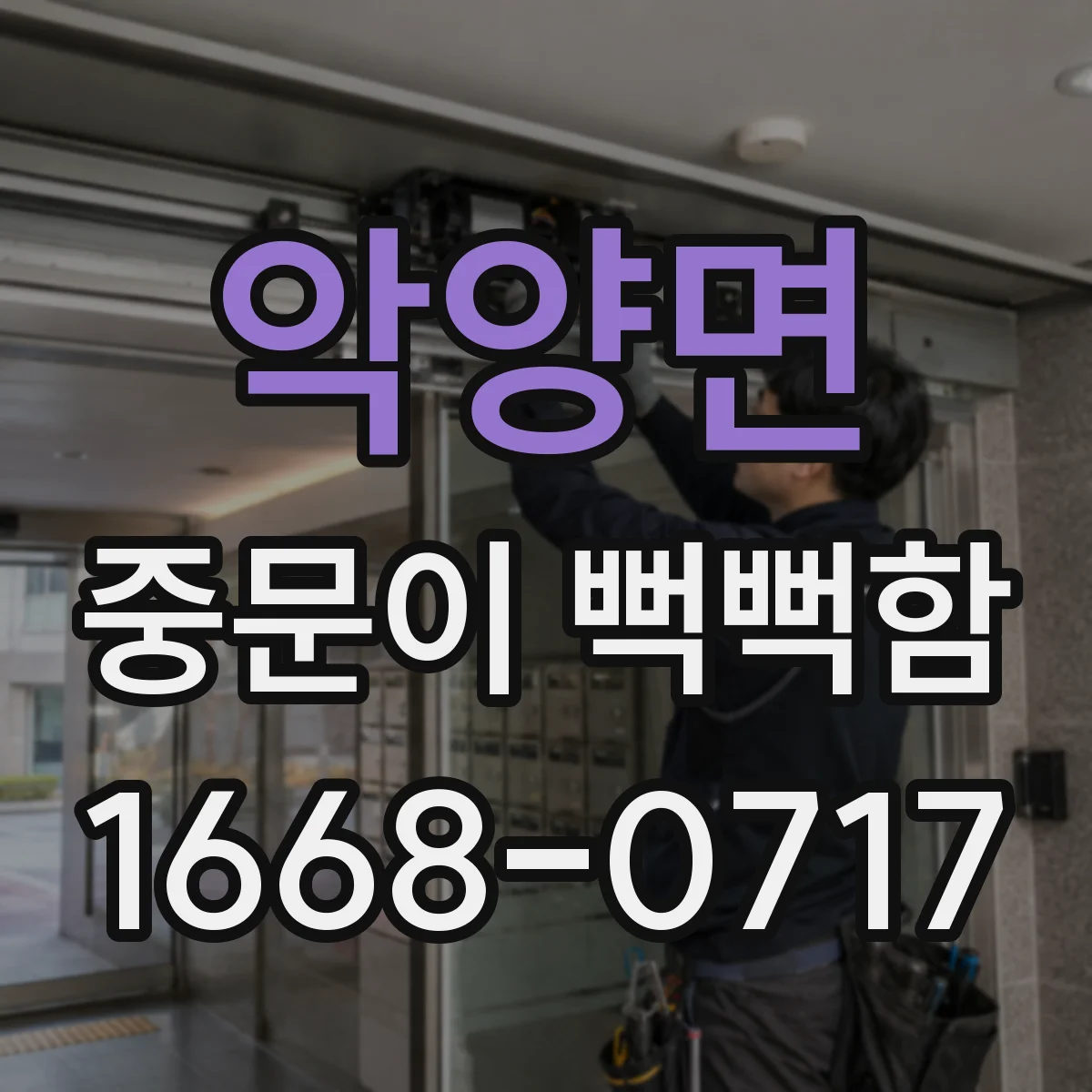 악양면 중문이 뻑뻑함