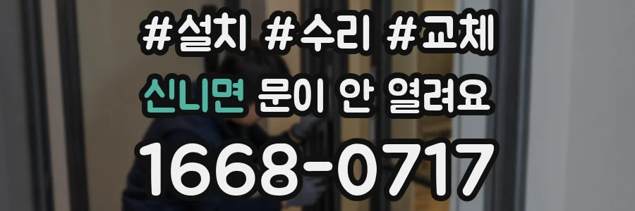 신니면 문이 안 열려요