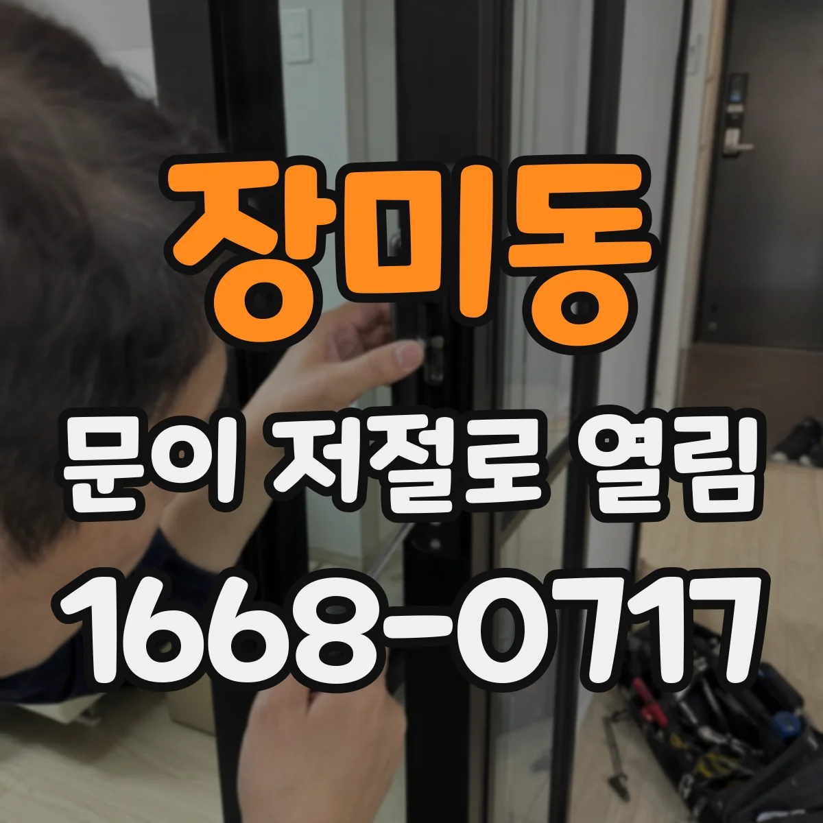 장미동 문이 저절로 열림