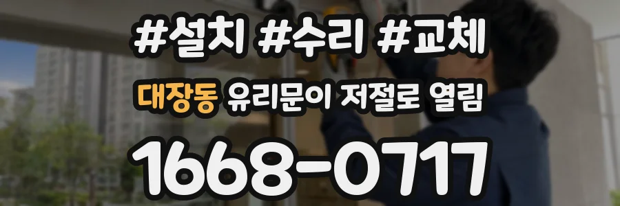 대장동 유리문이 저절로 열림