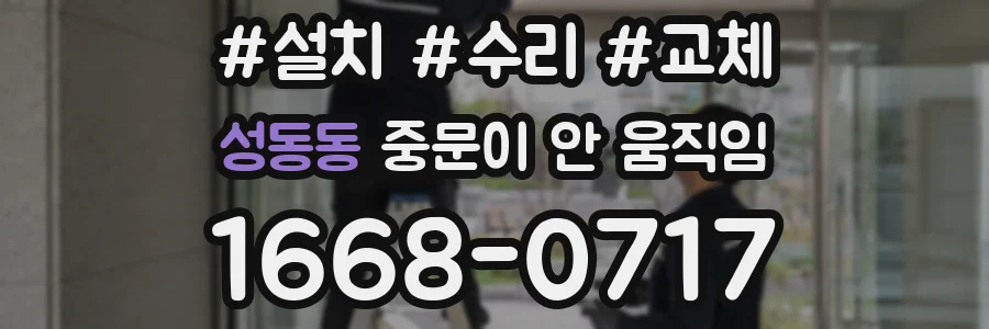 성동동 중문이 안 움직임