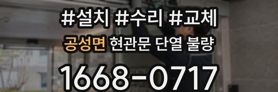공성면 현관문 단열 불량