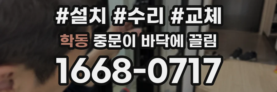 학동 중문이 바닥에 끌림