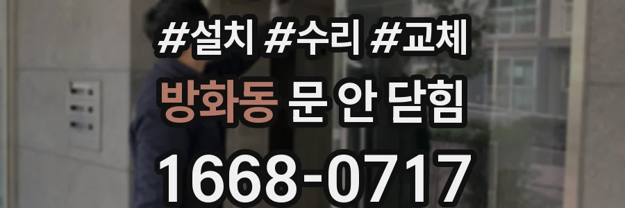 방화동 문 안 닫힘