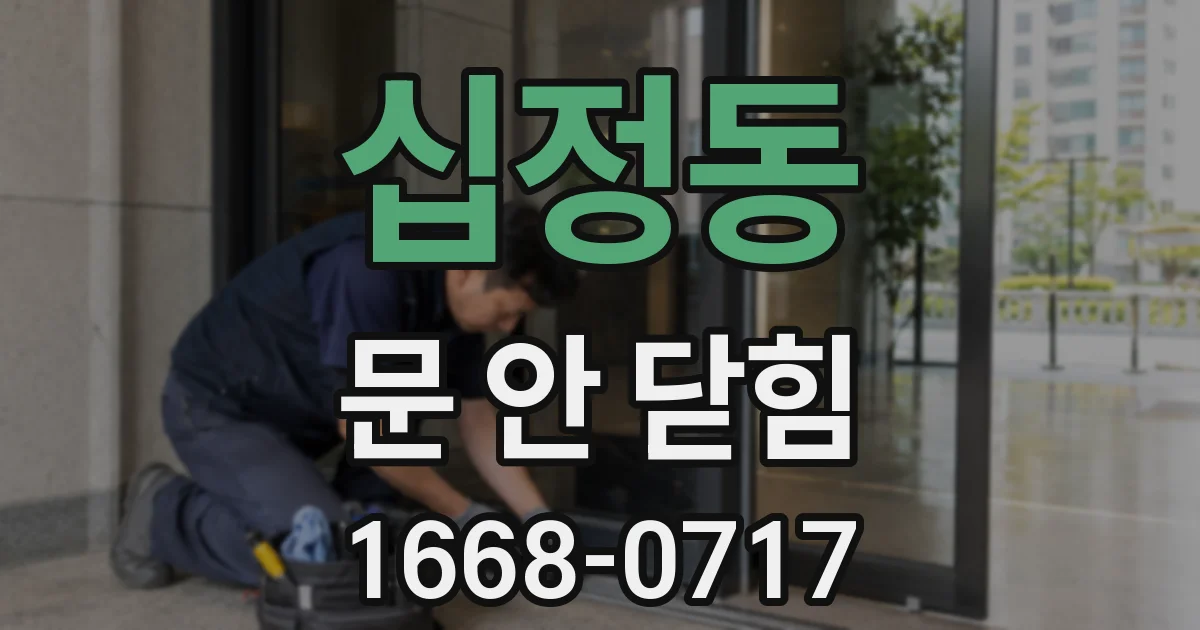 십정동 문 안 닫힘