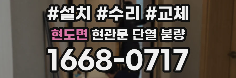 현도면 현관문 단열 불량