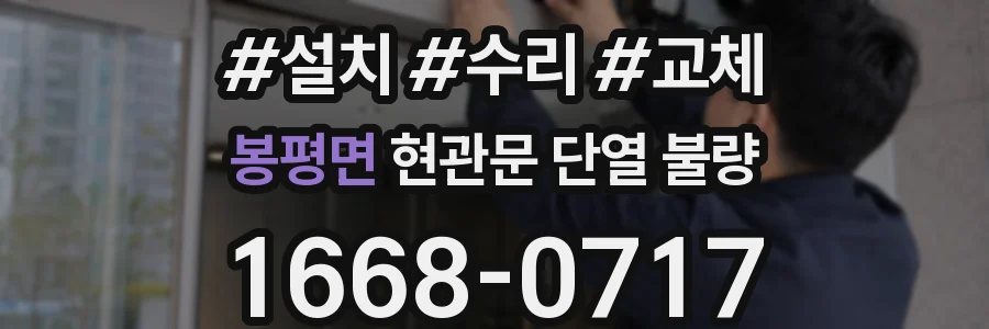 봉평면 현관문 단열 불량