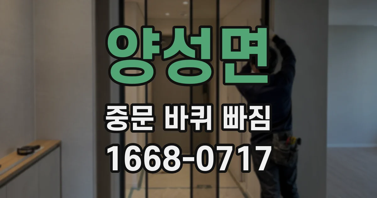 양성면 중문 바퀴 빠짐