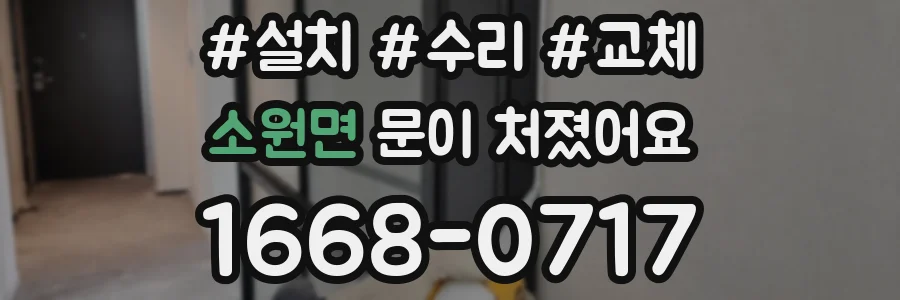 소원면 문이 처졌어요