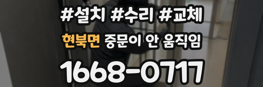 현북면 중문이 안 움직임