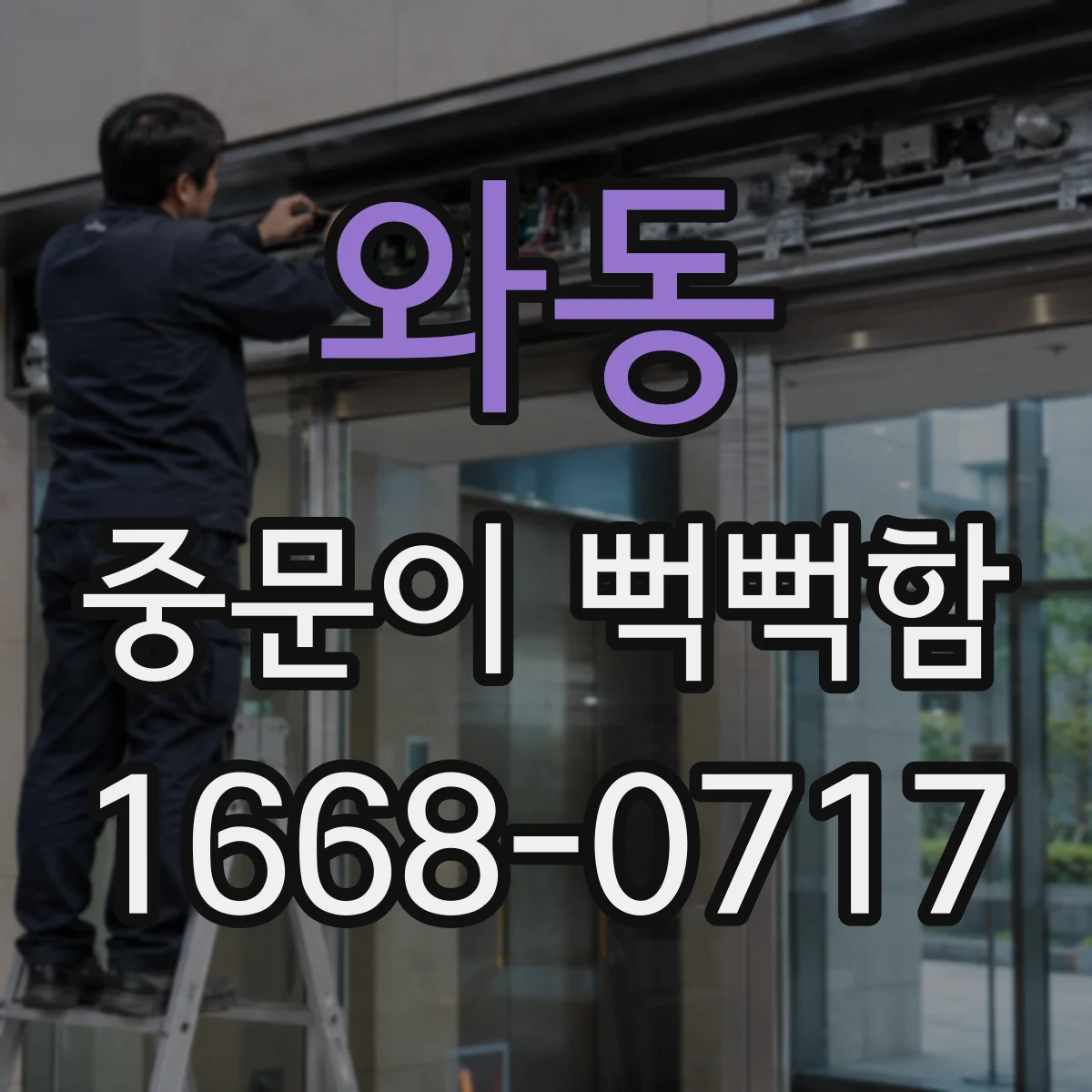 와동 중문이 뻑뻑함