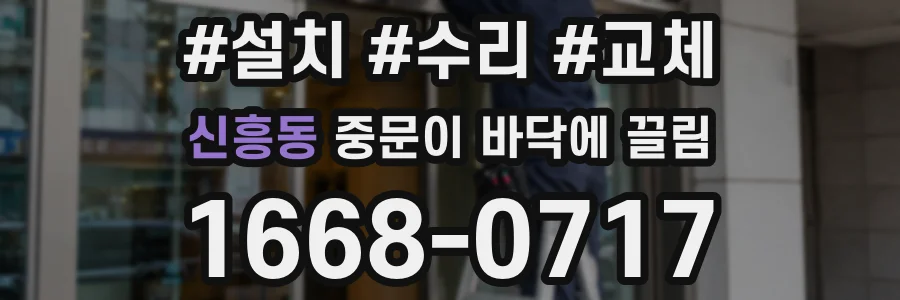신흥동 중문이 바닥에 끌림