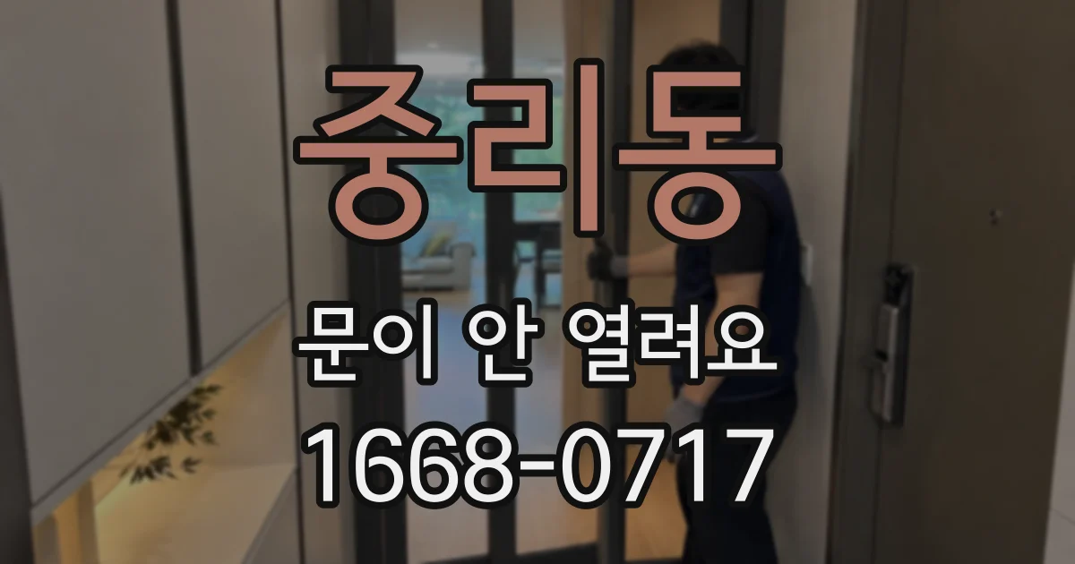 중리동 문이 안 열려요