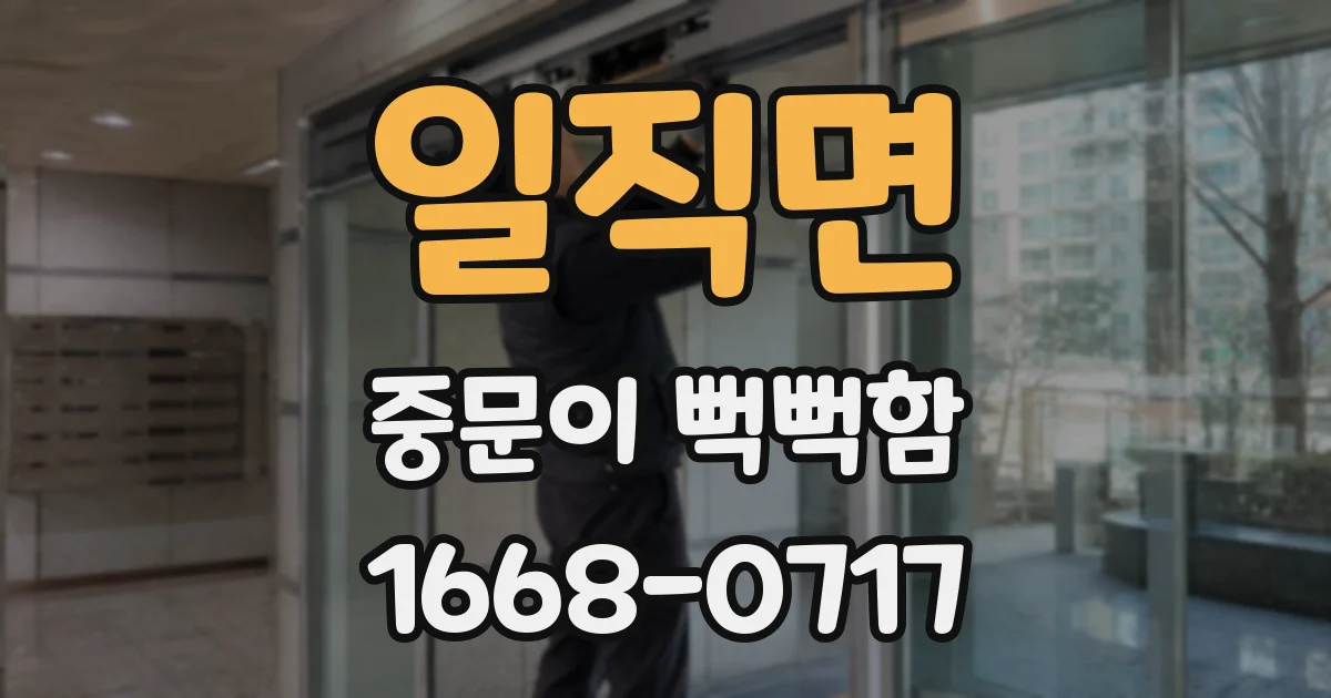 일직면 중문이 뻑뻑함