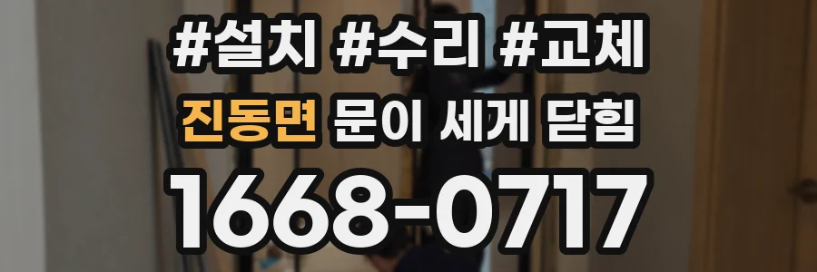 진동면 문이 세게 닫힘