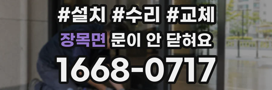 장목면 문이 안 닫혀요