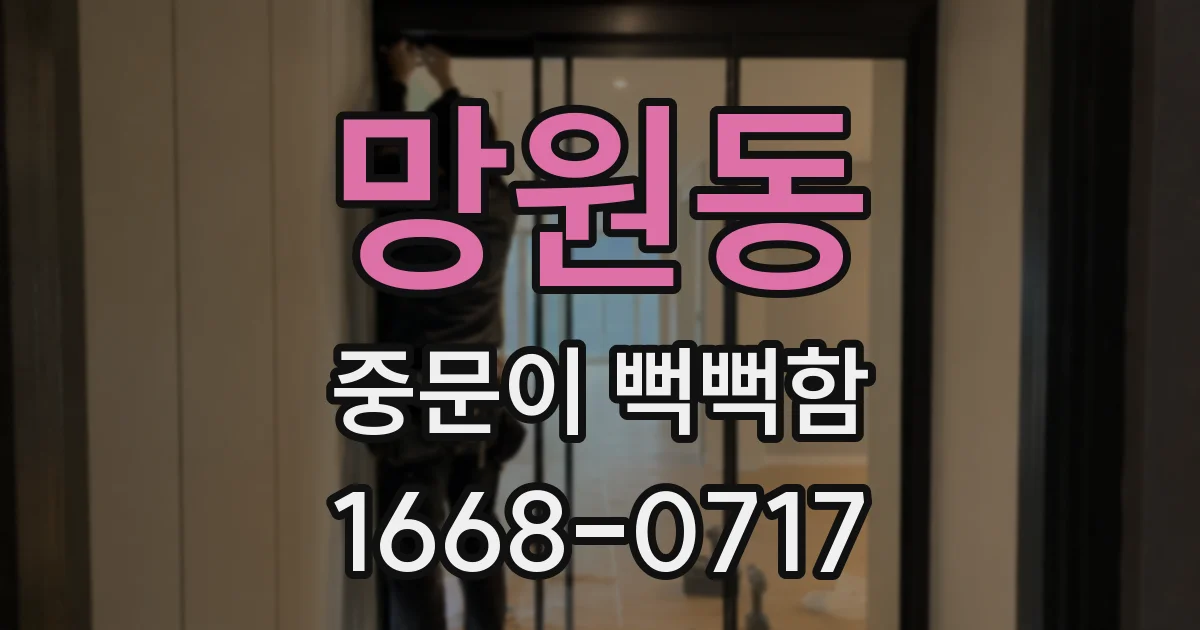 망원동 중문이 뻑뻑함