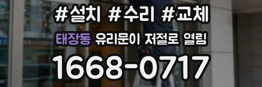 태장동 유리문이 저절로 열림