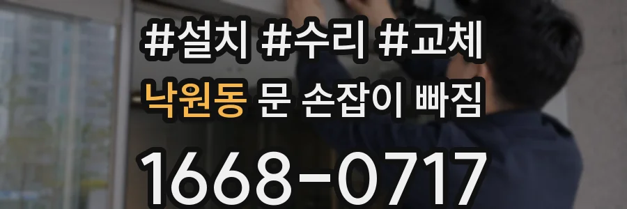 낙원동 문 손잡이 빠짐