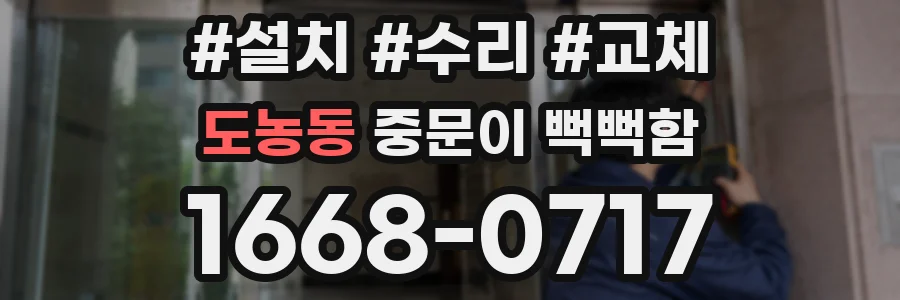 도농동 중문이 뻑뻑함