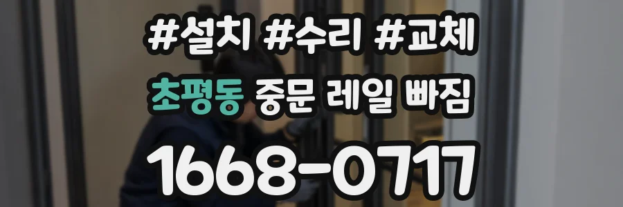 초평동 중문 레일 빠짐