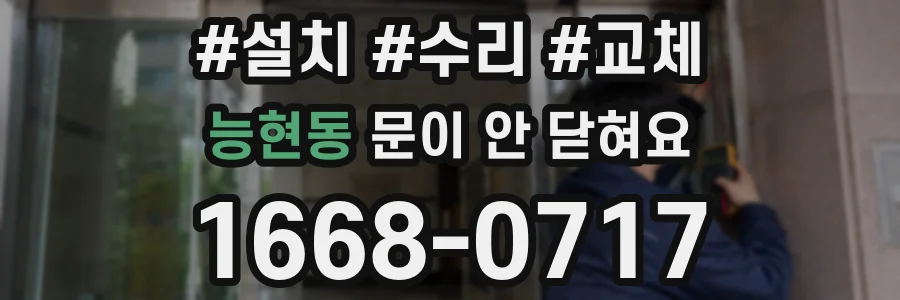 능현동 문이 안 닫혀요