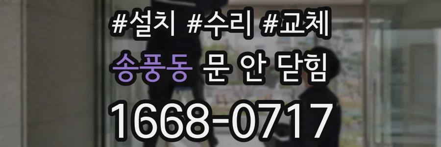 송풍동 문 안 닫힘