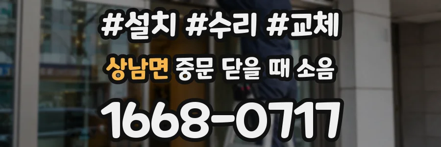 상남면 중문 닫을 때 소음