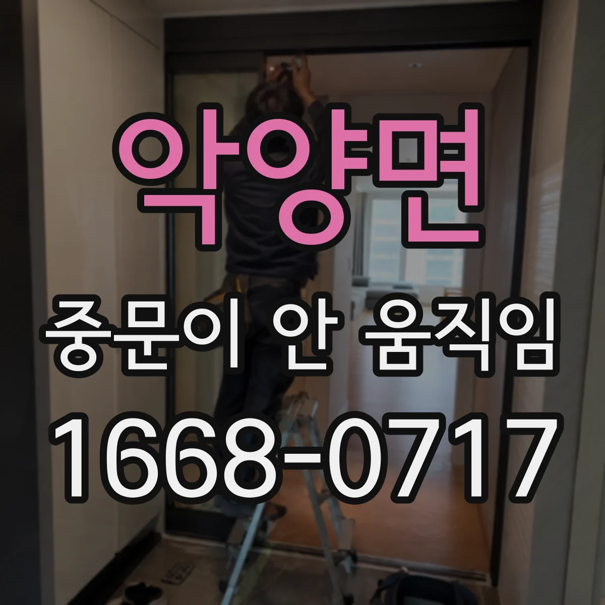 악양면 중문이 안 움직임