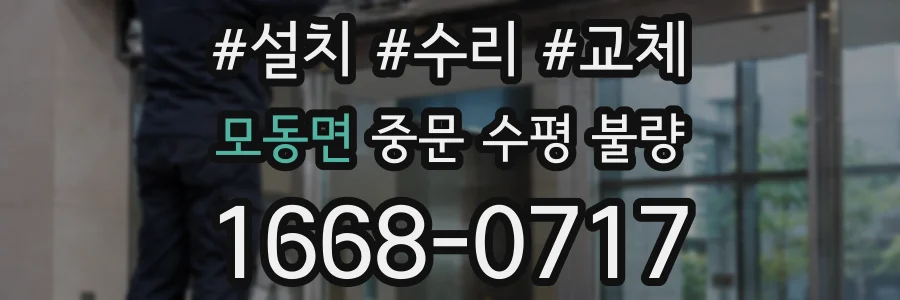 모동면 중문 수평 불량