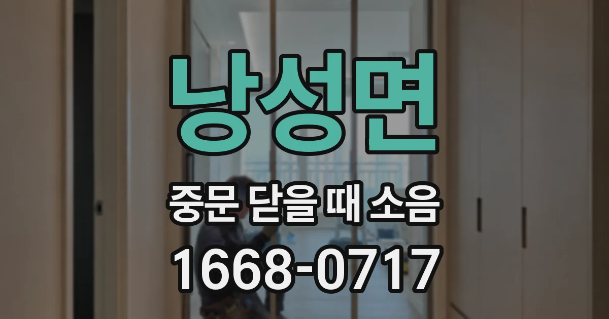 낭성면 중문 닫을 때 소음