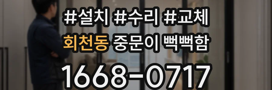 회천동 중문이 뻑뻑함