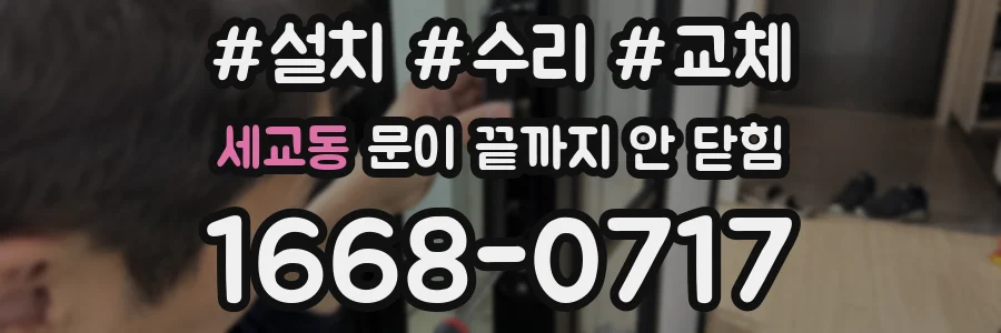 세교동 문이 끝까지 안 닫힘