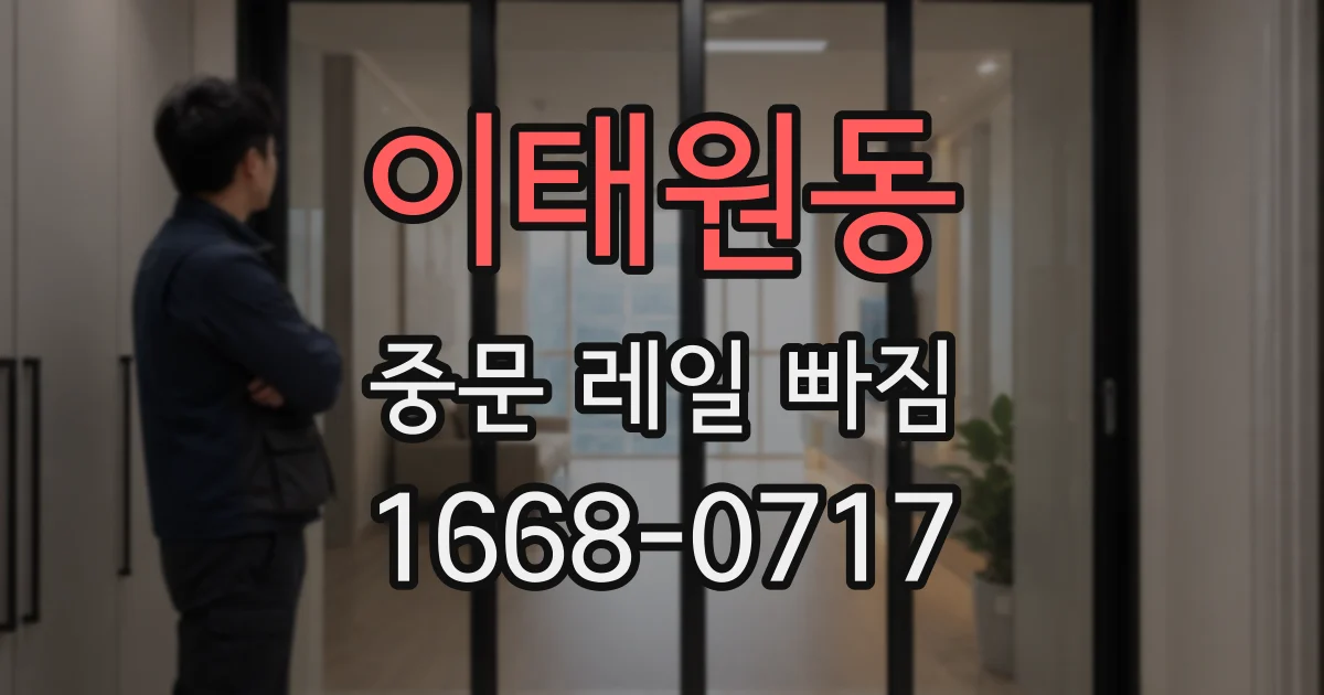 이태원동 중문 레일 빠짐