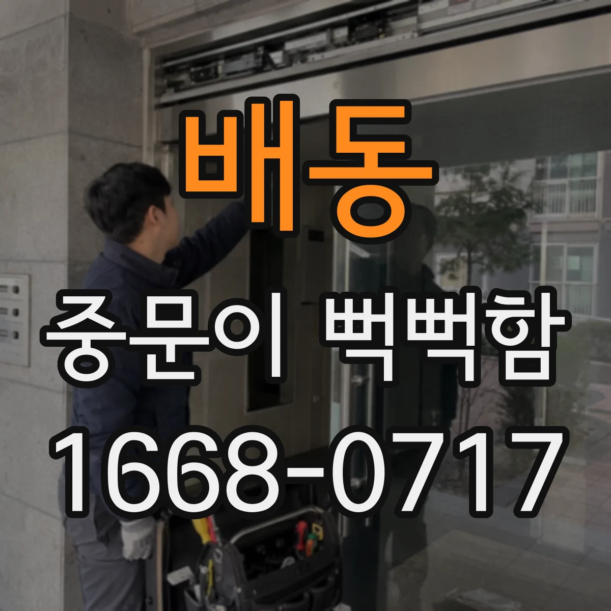 배동 중문이 뻑뻑함